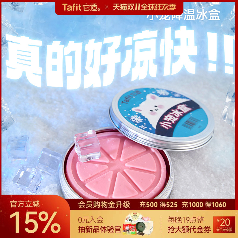 【物理空调】它适仓鼠降温冰盒