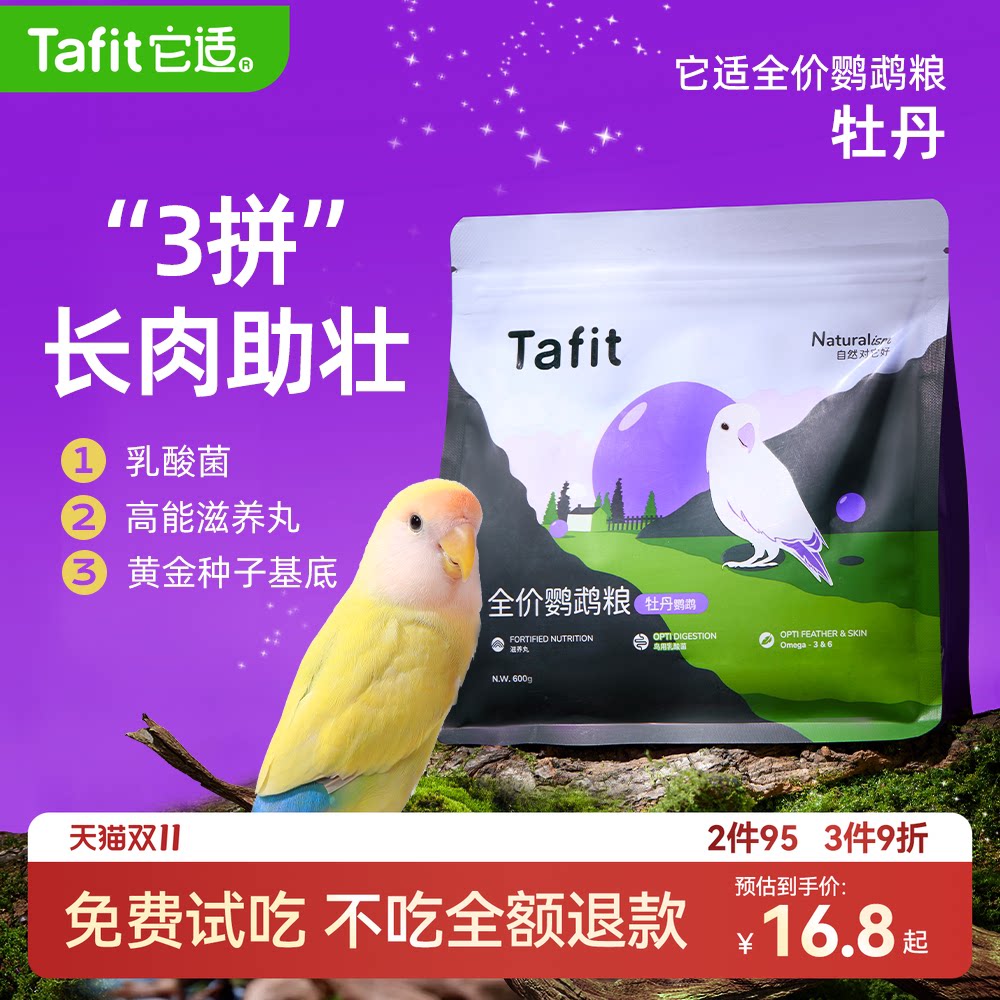它适牡丹鹦鹉专用粮食黍子饲料滋养丸加纳利子谷子麻鸟食混合鸟粮