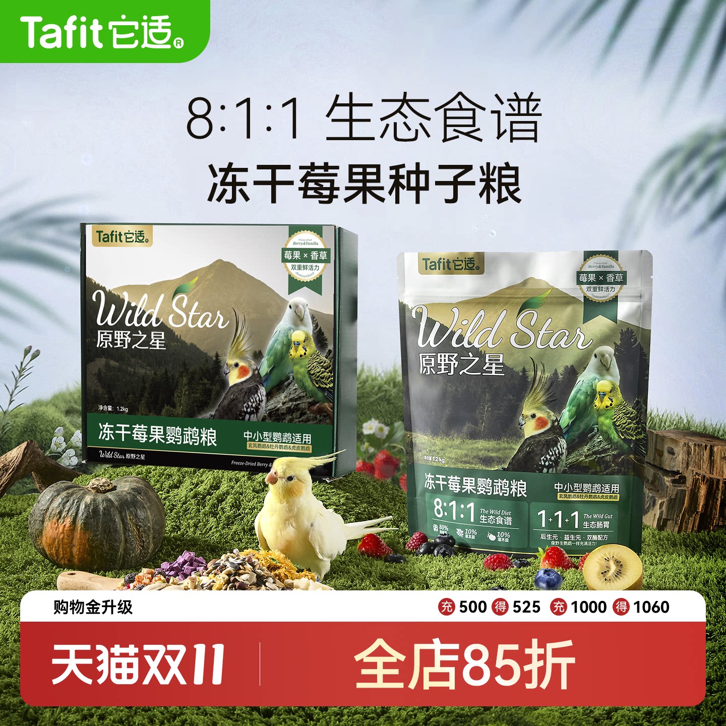 它适鹦鹉粮鸟食玄凤牡丹小太阳专用饲料加纳利子谷子麻子滋养丸