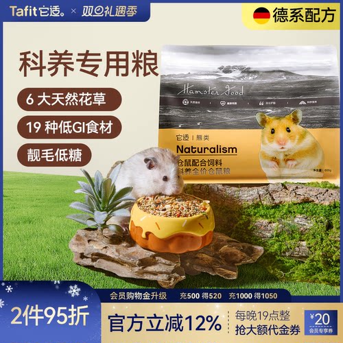 【央ma严选】仓鼠粮食金丝熊主粮