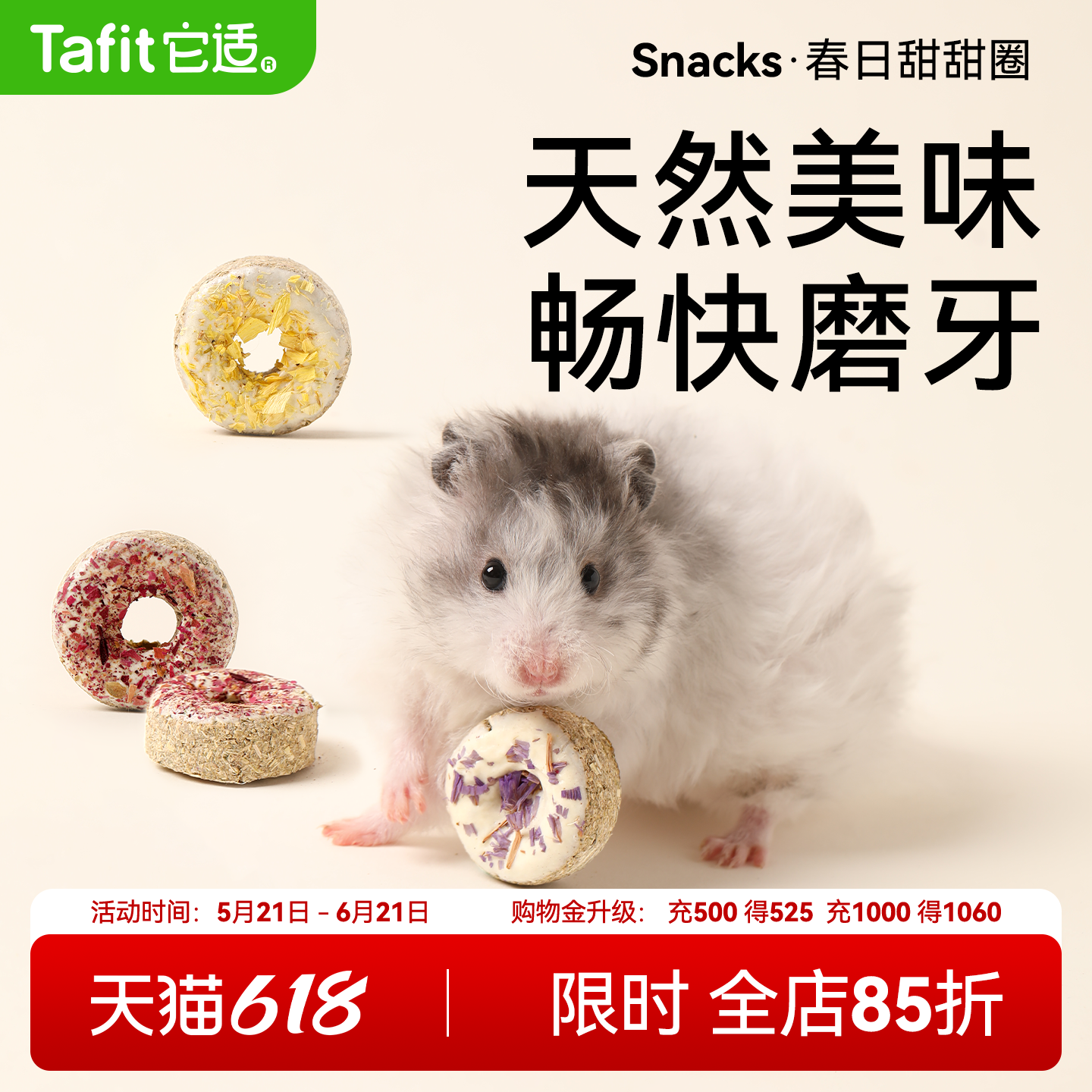 它适仓鼠零食金丝熊粮食仓鼠磨牙饼干龙猫营养食物玩具用品甜甜圈