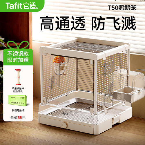 【T50鹦鹉笼】重新定义高端鸟笼