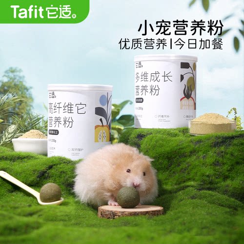 它适仓鼠营养糊糊粉金丝熊辅食
