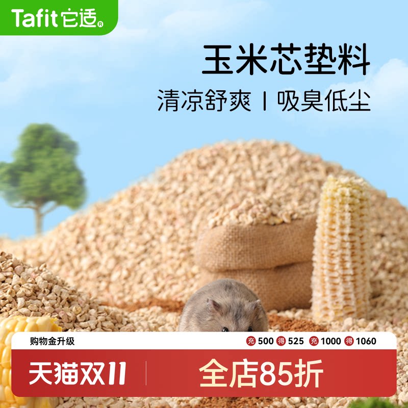 它适小仓鼠玉米芯垫料金丝熊除臭木屑刨花冬天保暖秋冬芦丁鸡用品