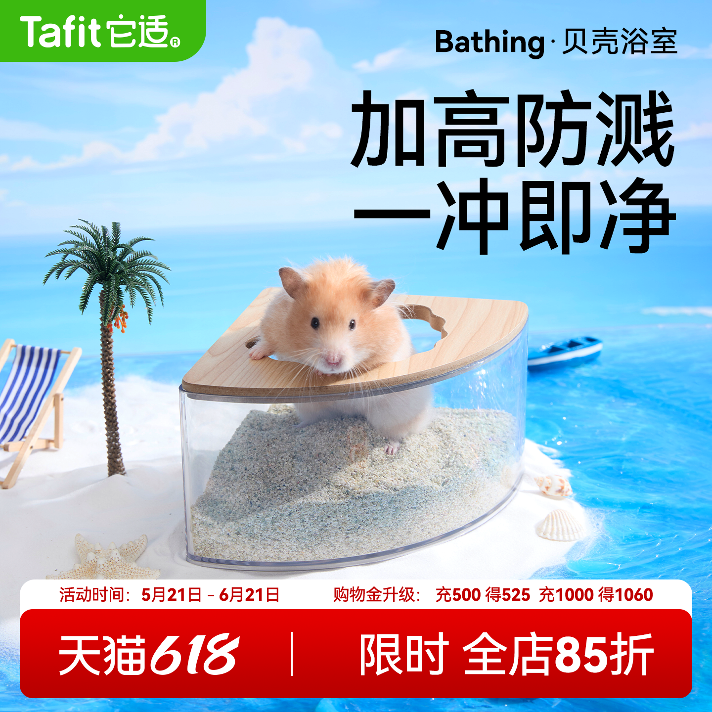 它适贝壳仓鼠浴室金丝熊厕所浴沙盆尿盆洗澡盆两用浴缸防飞溅用品