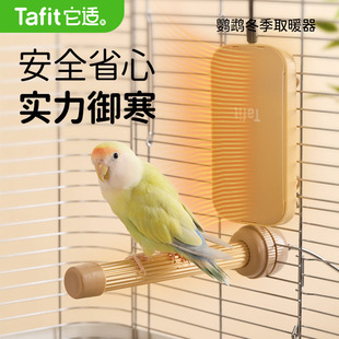 它适鹦鹉取暖神器加热保温恒温鸟窝站杆过冬电热鸟专用用品笼冬季