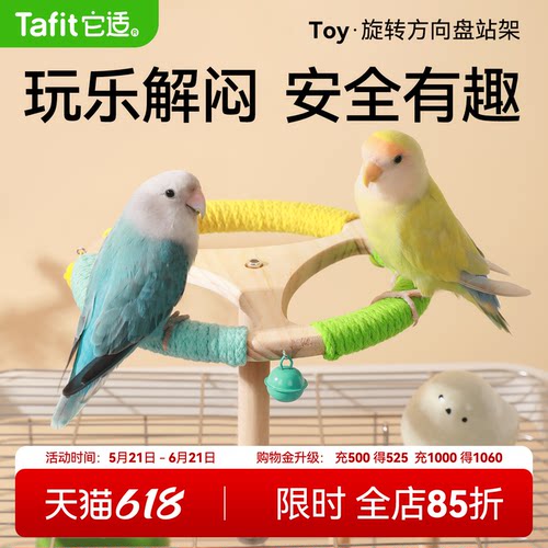 它适鹦鹉站架旋转盘解闷虎皮牡丹玄凤鸟磨牙啃咬自嗨笼内装饰玩具