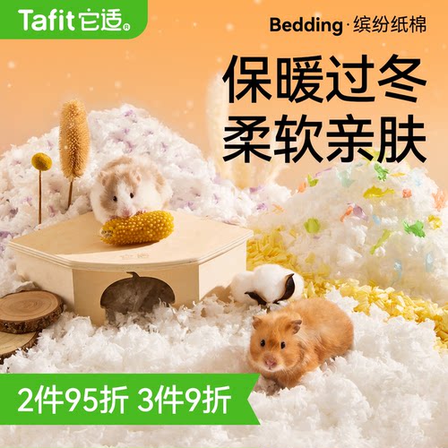【央ma严选】仓鼠纸棉金丝熊垫料