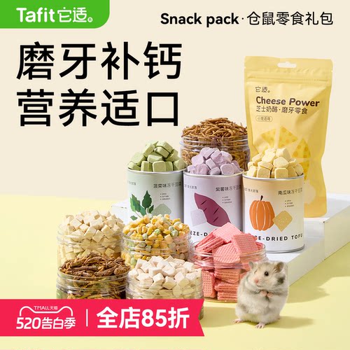 它适仓鼠磨牙零食金丝熊食物用品