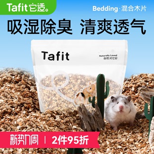 它适小仓鼠木屑冬天垫料白杨木苹果木片除臭吸水刨花金丝熊专用品