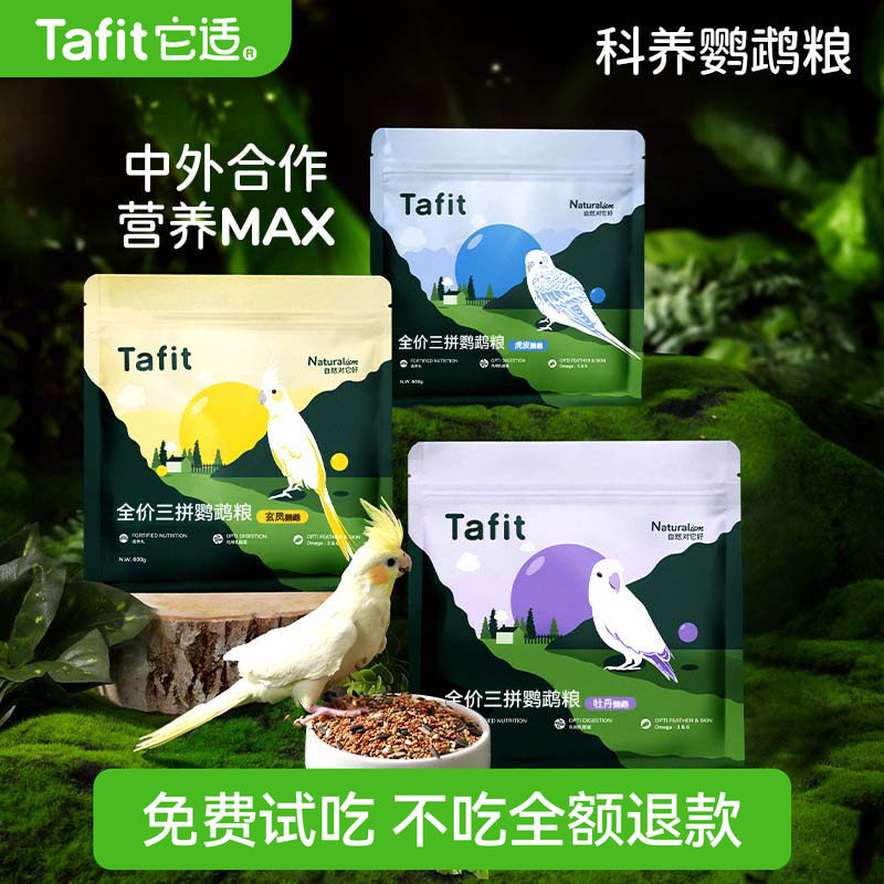 它适鹦鹉粮鸟食饲料加纳利子谷子麻滋养丸玄凤虎皮牡丹小太阳专用 - 实物图