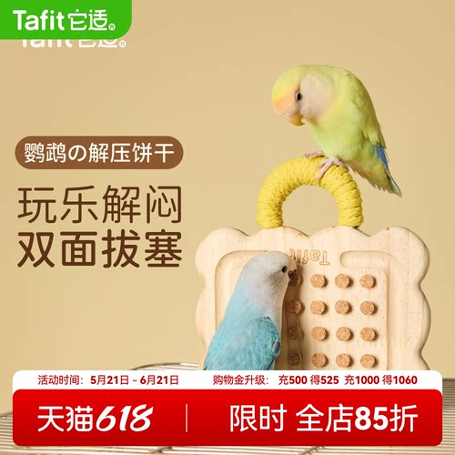 它适鹦鹉解闷玩具玄凤笼内装饰啃咬益智攀爬自嗨用品磨爪站架配件
