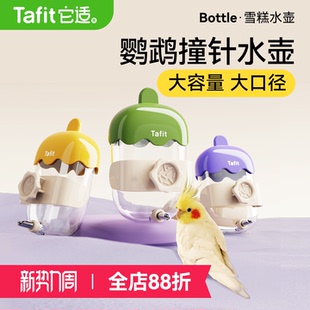 它适鹦鹉饮水器玄凤鸟用撞针水壶自动喝水器八哥小太阳牡丹喂水器