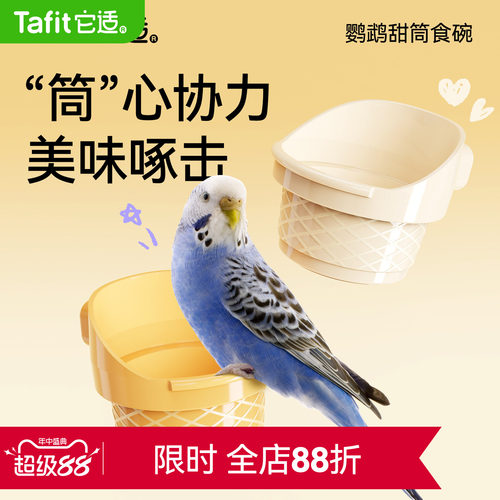 它适鹦鹉喂食器食盆自动防撒溅壁挂小鸟食盒牡丹玄凤虎皮用品鸟用
