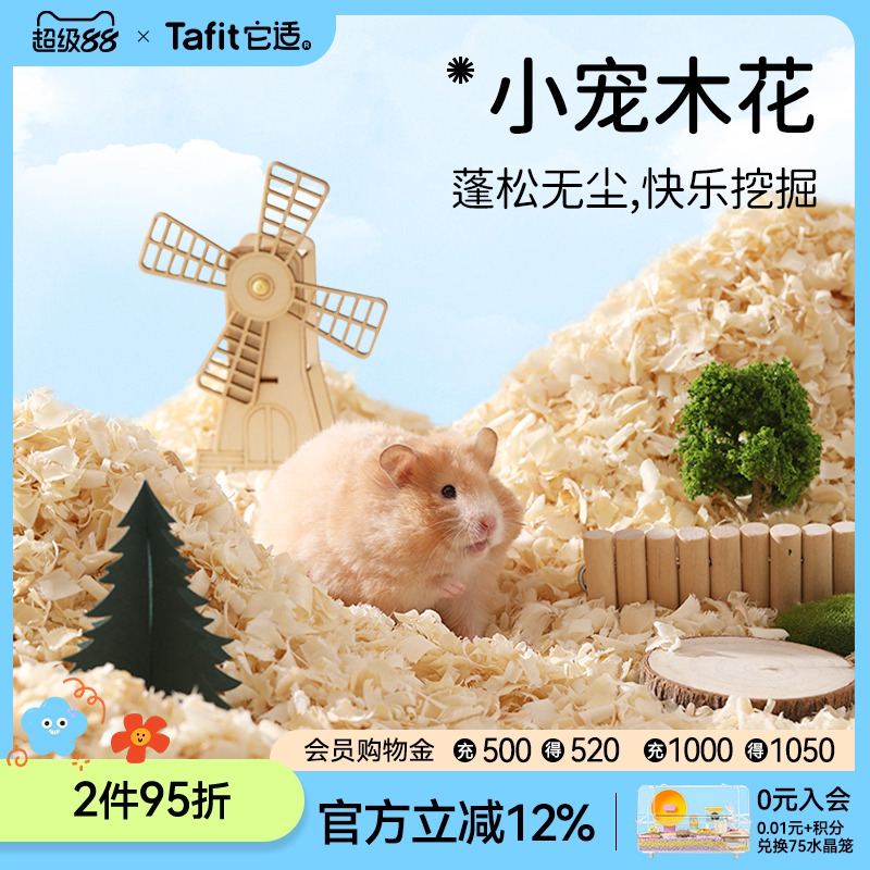 它适仓鼠垫料白杨木刨花