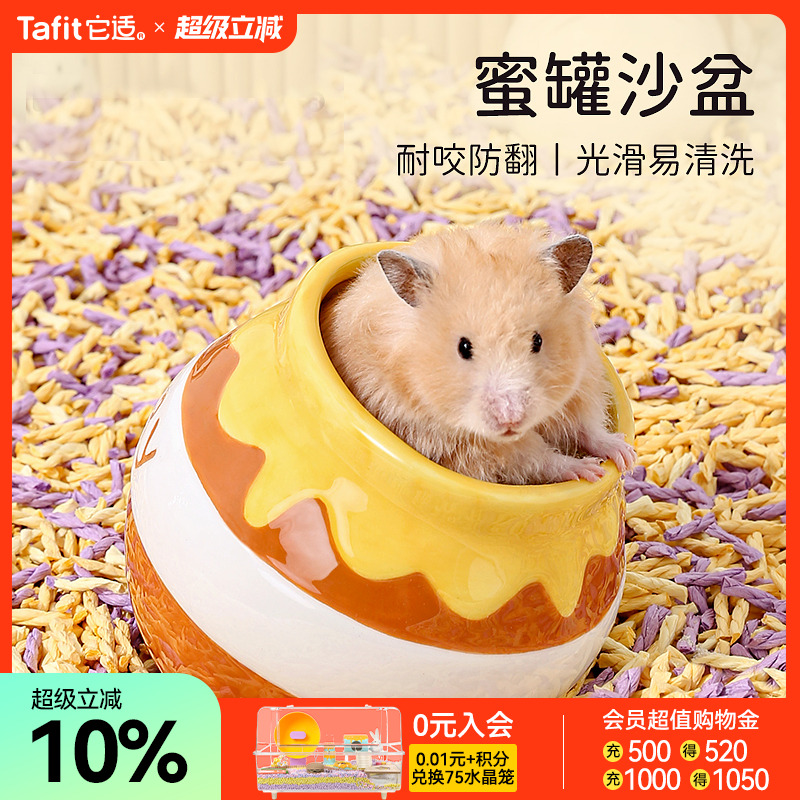 它适蜜罐仓鼠浴沙盆厕所浴室