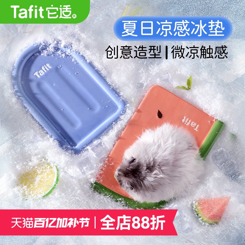 它适西瓜仓鼠冰垫夏天降温板神器凉垫凉席冰屋金丝熊专用夏季用品