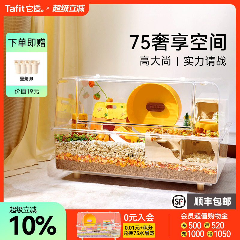 它适仓鼠笼子亚克力透明超大别墅75饲养箱金丝熊专用房子造景用品