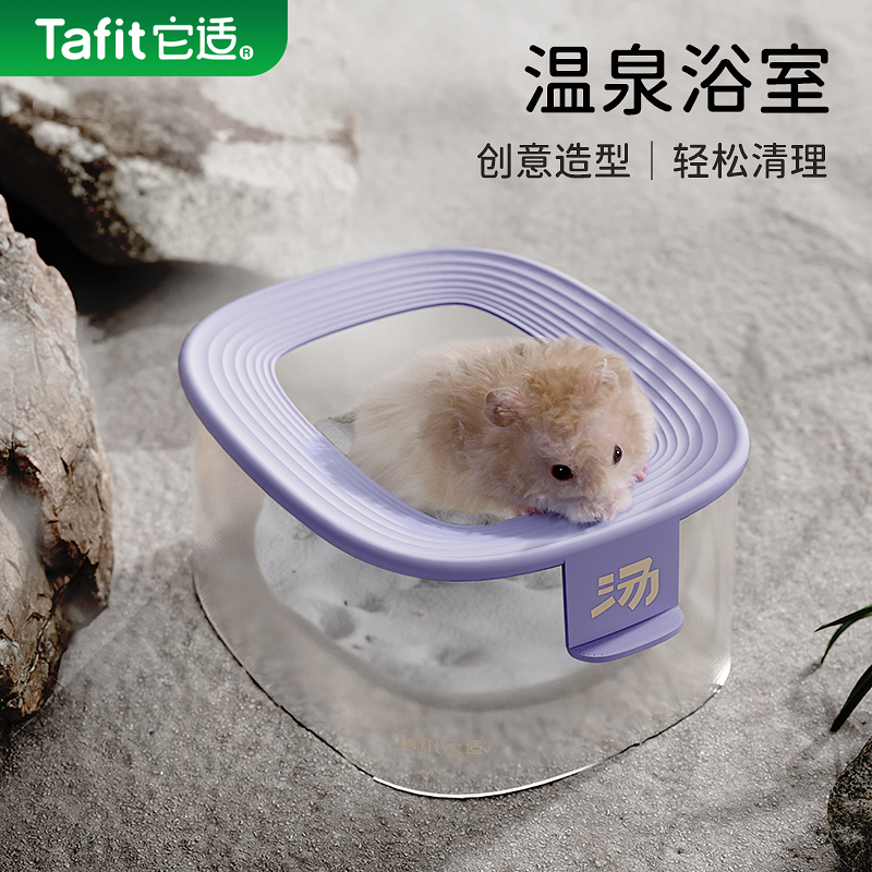 它适温泉小仓鼠浴室厕所两用金丝熊洗澡浴沙盆浴缸外接尿砂盆用品,宠物/宠物食品及用品,浴房/厕所,淘宝优惠券,粉丝福利购,淘宝优惠卷