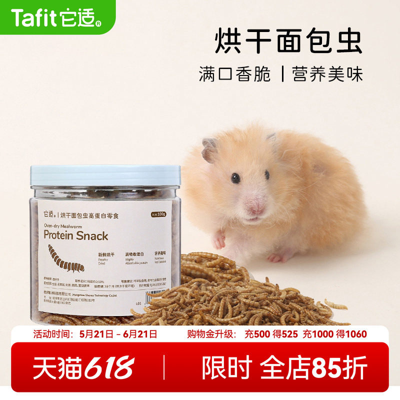 它适仓鼠零食面包虫干罐装粮食金丝熊营养主粮食物芦丁鸡饲料用品