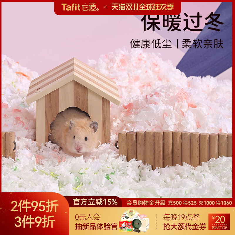 【央ma严选】仓鼠纸棉金丝熊垫料