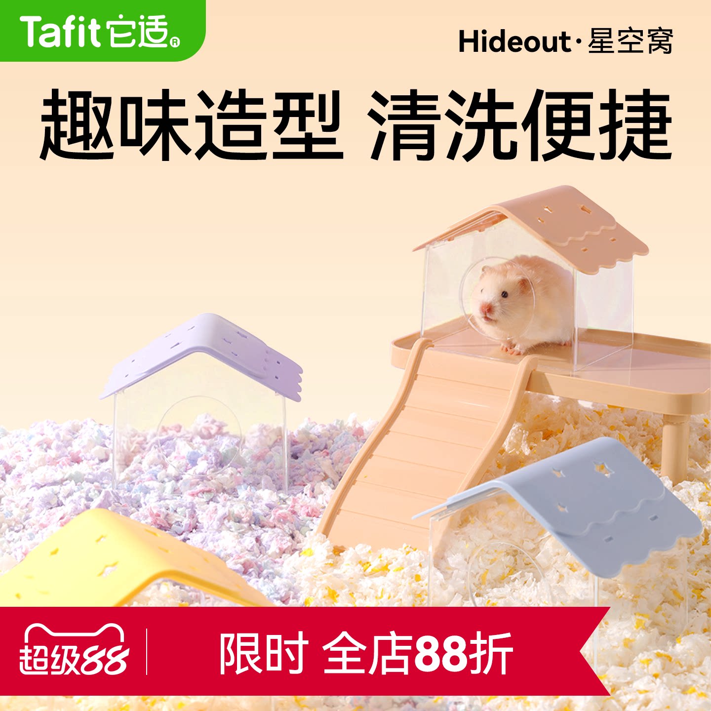 它适星空小仓鼠窝躲避屋金丝熊躲避窝夏天降温春夏小房子睡窝用品
