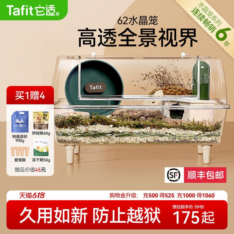 它适仓鼠笼子亚克力透明超大别墅60基础笼88金丝熊专用饲养箱用品