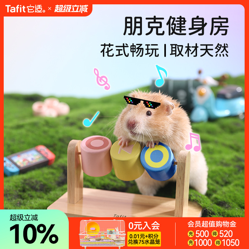 它适朋克健身房仓鼠玩具