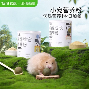 它适仓鼠营养糊糊粉金丝熊幼鼠辅食增肥粮食老年营养补钙零食用品