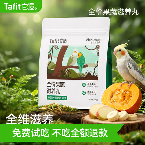 【央妈推荐】兽医推荐鹦鹉滋养丸