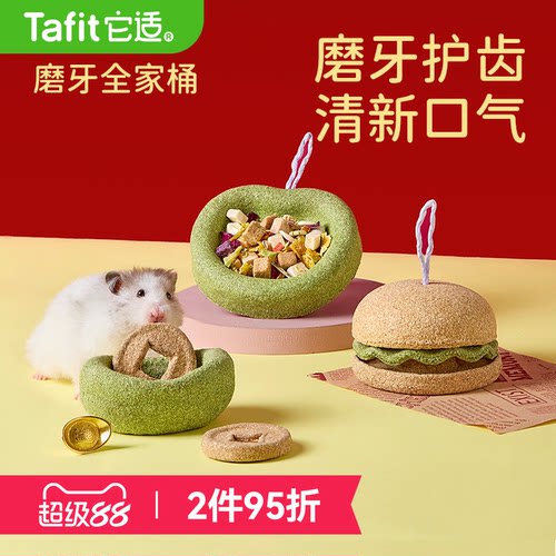 【新春元宝】仓鼠磨牙零食玩具