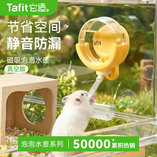 它适磁吸泡泡真空仓鼠水壶饮水器专用金丝熊自动喝水静音防漏用品