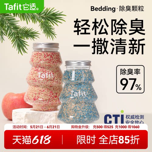 它适除臭颗粒轻松除臭一撒清新