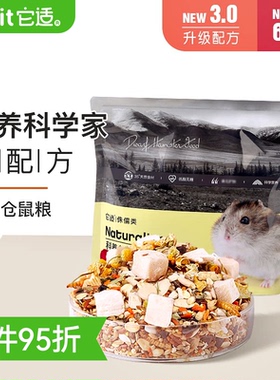 它适Funny Bunny小仓鼠粮食零食侏儒主粮金丝熊营养食物饲料用品