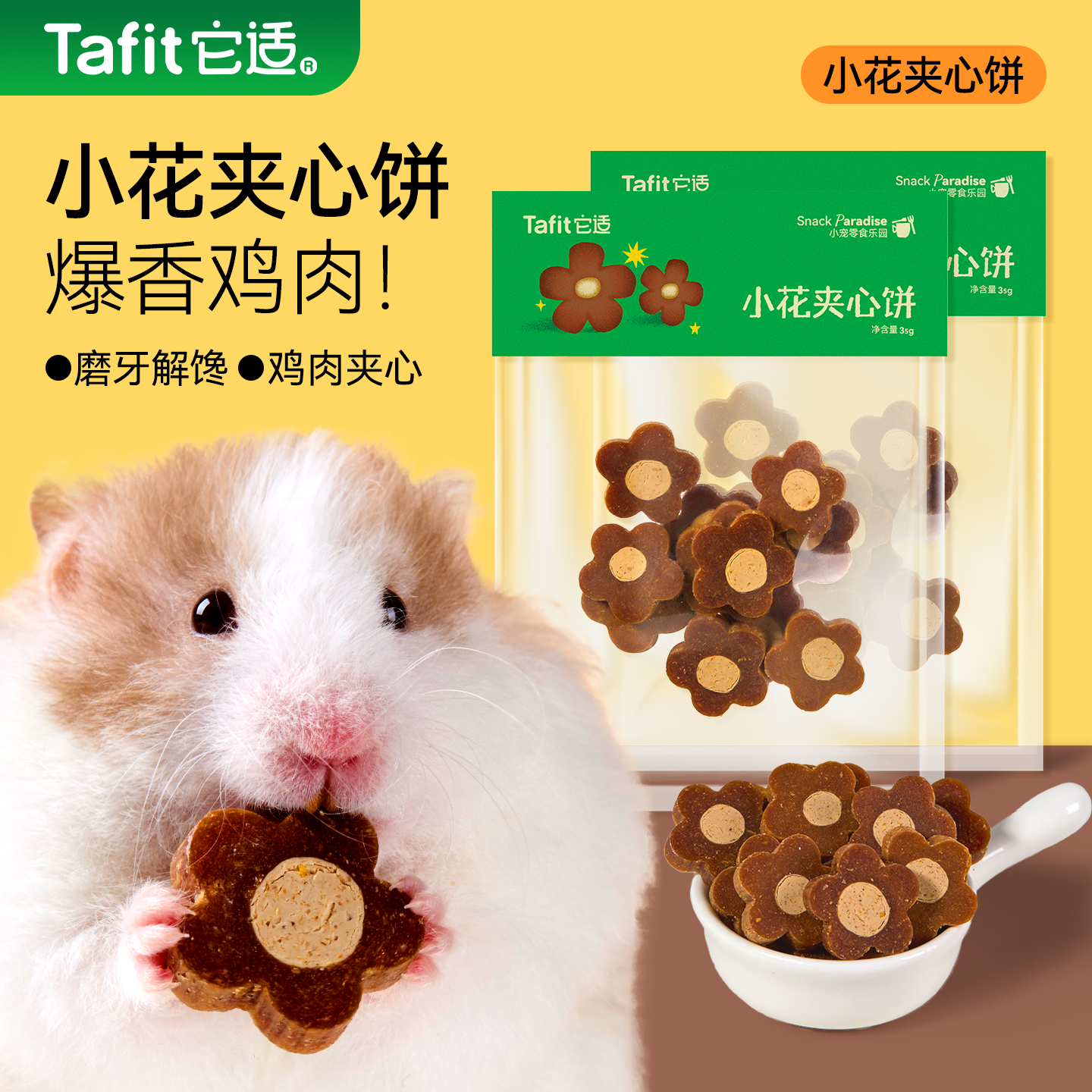 它适仓鼠零食夹心饼干金丝熊粮食饲料磨牙棒营养食物花枝鼠用品,宠物/宠物食品及用品,鼠类零食,淘宝优惠券,粉丝福利购,淘宝优惠卷