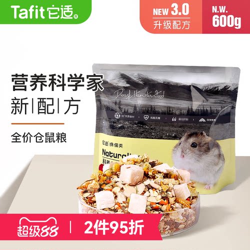 仓鼠粮食侏儒主粮金丝熊营养食物