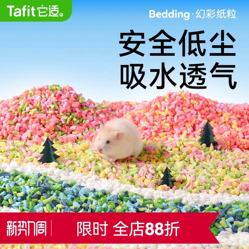 它适仓鼠幻彩纸粒造景用品