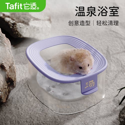 它适仓鼠温泉浴室金丝熊厕所用品