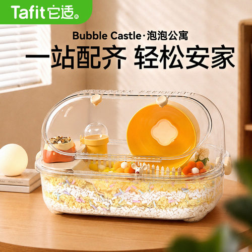 【拎鼠即住】精致仓鼠公寓
