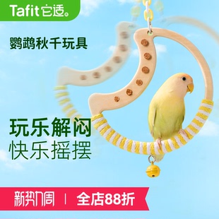 它适鹦鹉秋千玩具玄凤牡丹虎皮啃咬用品解闷笼内装 饰鸟攀爬木站杆