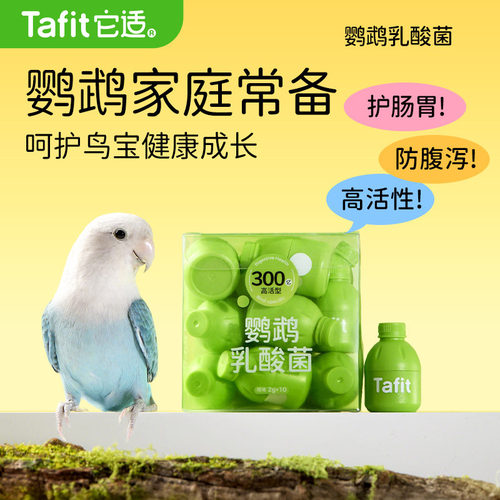 它适鹦鹉百亿乳酸益生菌牡丹玄凤虎皮小太阳鸟用专用防腹泻活性菌