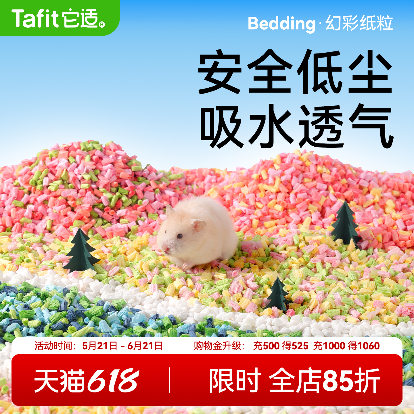它适幻彩纸粒仓鼠垫料金丝熊纸棉吸水除臭木屑夏天造景降温用品