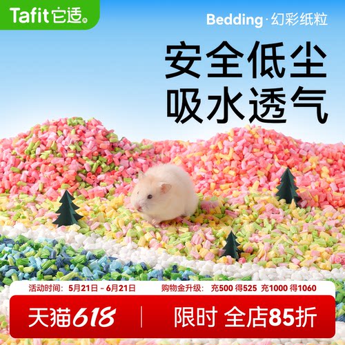 它适仓鼠幻彩纸粒造景用品
