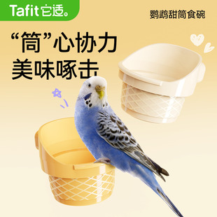 它适鹦鹉喂食器食盆自动防撒溅壁挂小鸟食盒牡丹玄凤虎皮用品鸟用