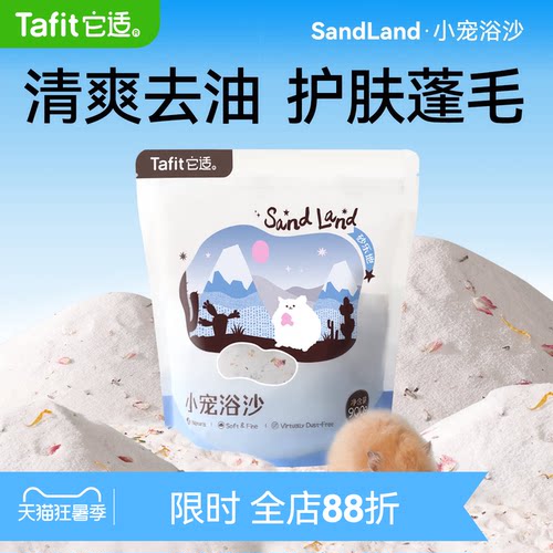 它适牛奶仓鼠浴沙金丝熊尿砂二合一专用洗澡沙洗浴垫料仓鼠用品