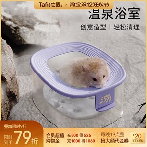 它适仓鼠温泉浴室金丝熊厕所用品