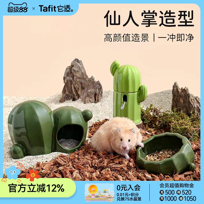 仙人掌陶瓷仓鼠水壶食盆金丝熊窝