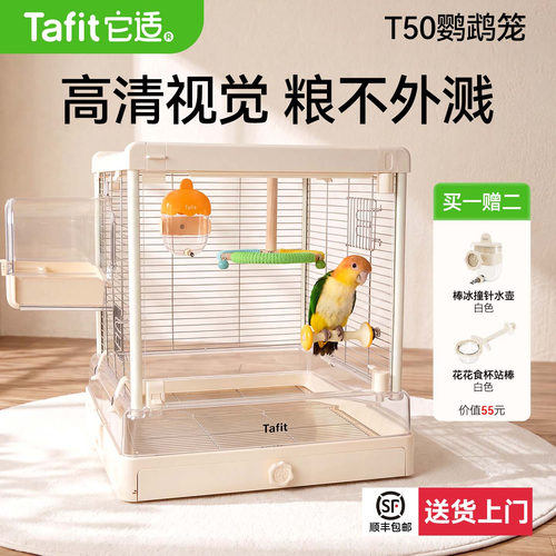 【它适T50鹦鹉笼】高通透防飞溅