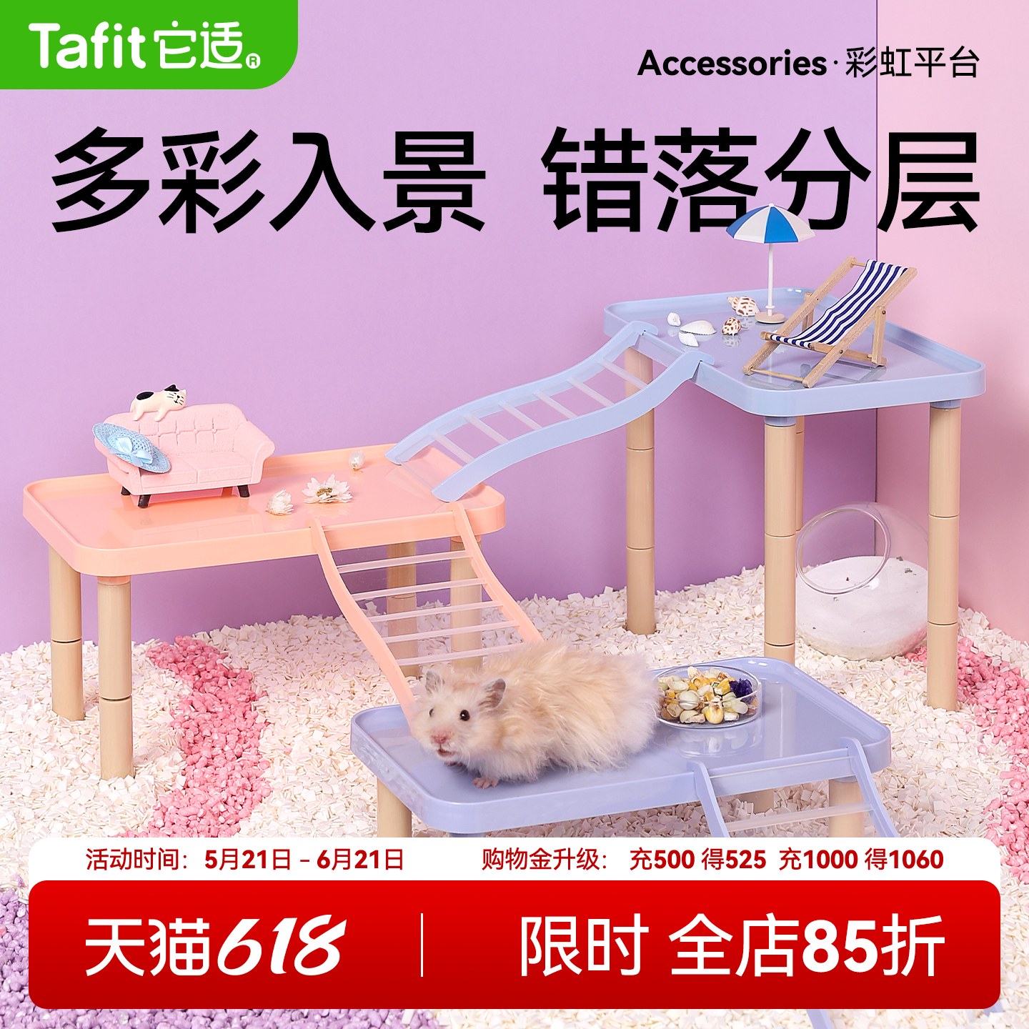 它适彩虹仓鼠平台多功能家具金丝熊玩具仓鼠笼二层平台造景用品