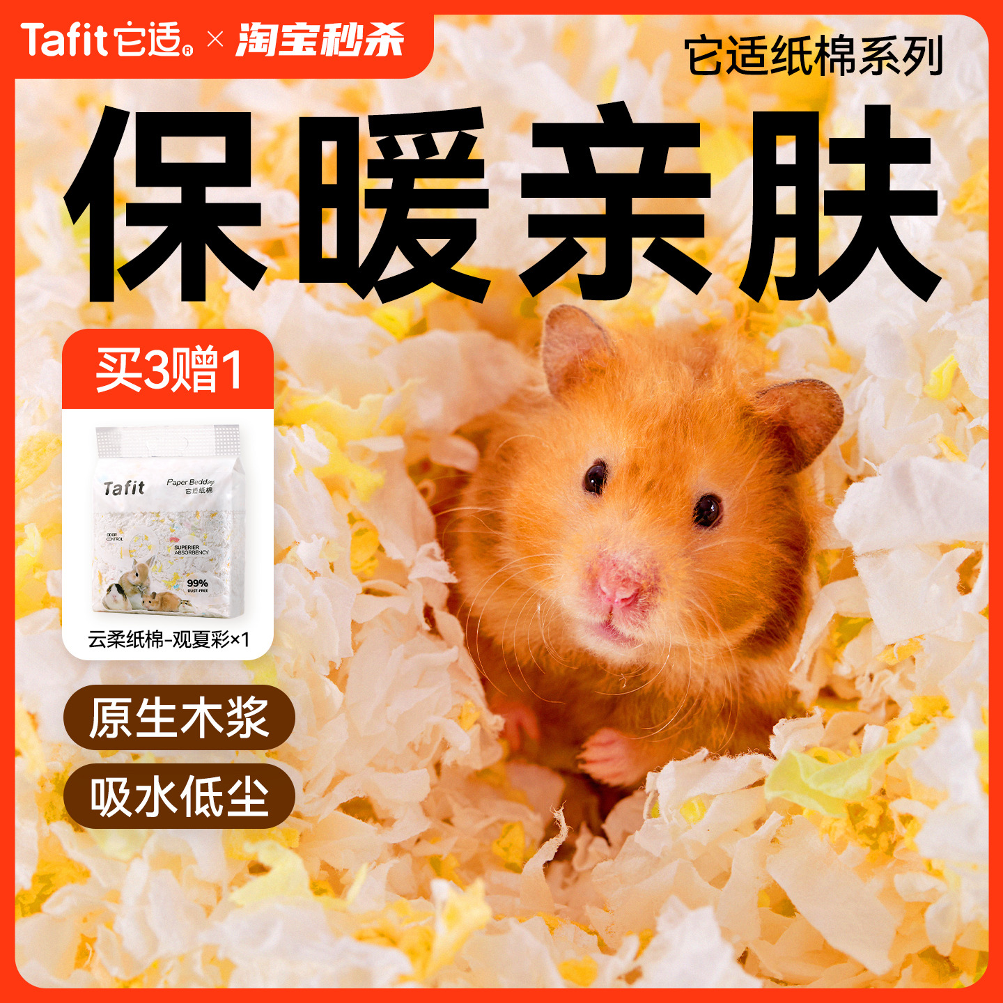 【央妈严选】仓鼠过冬专用纸棉